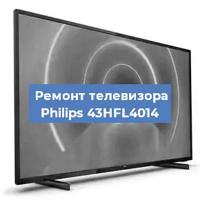 Замена тюнера на телевизоре Philips 43HFL4014 в Белгороде